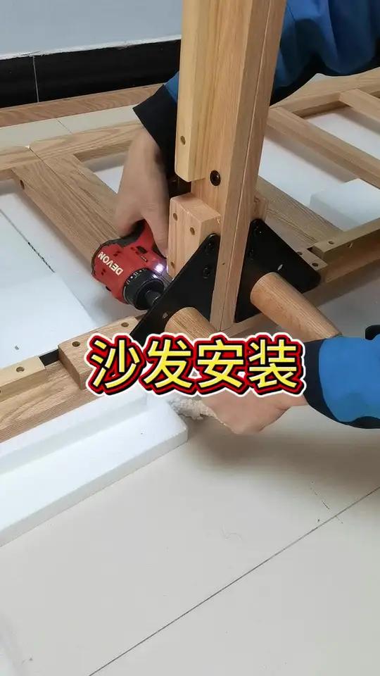 一步步教你动手安装这套沙发 工具与实操全指南